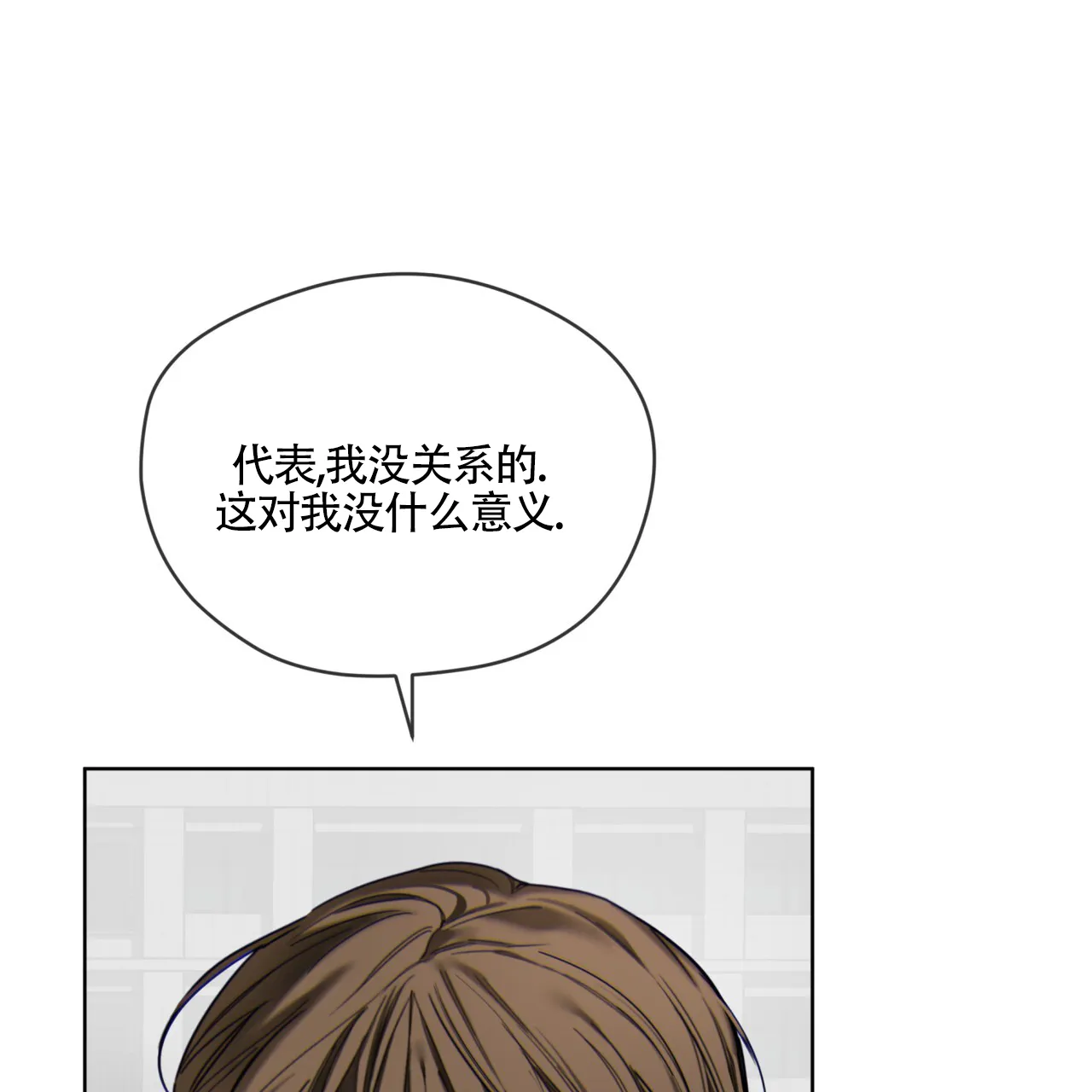 《犯规》第165话 第7页