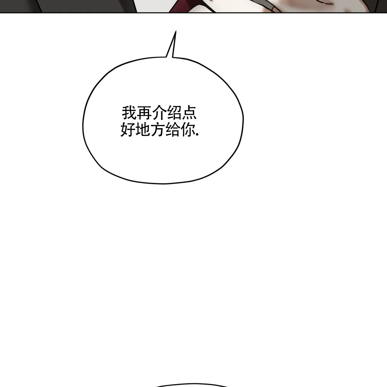 《犯规》第165话 第2页