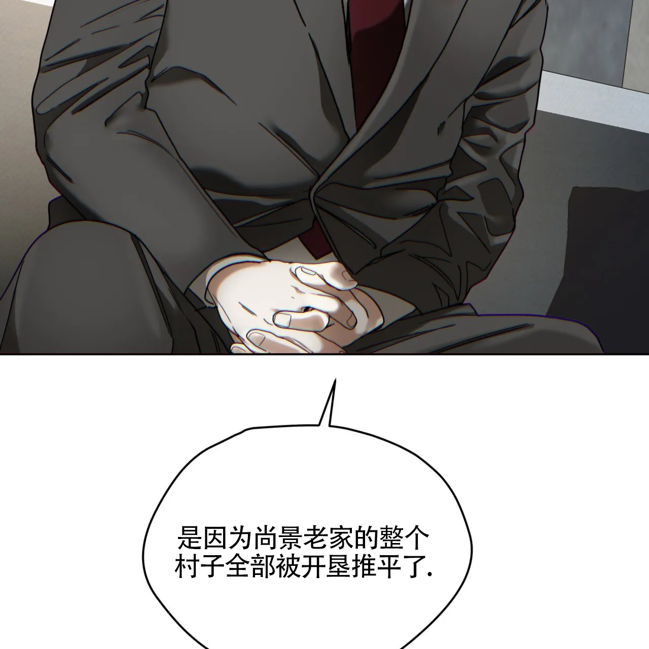 《犯规》第165话 第17页