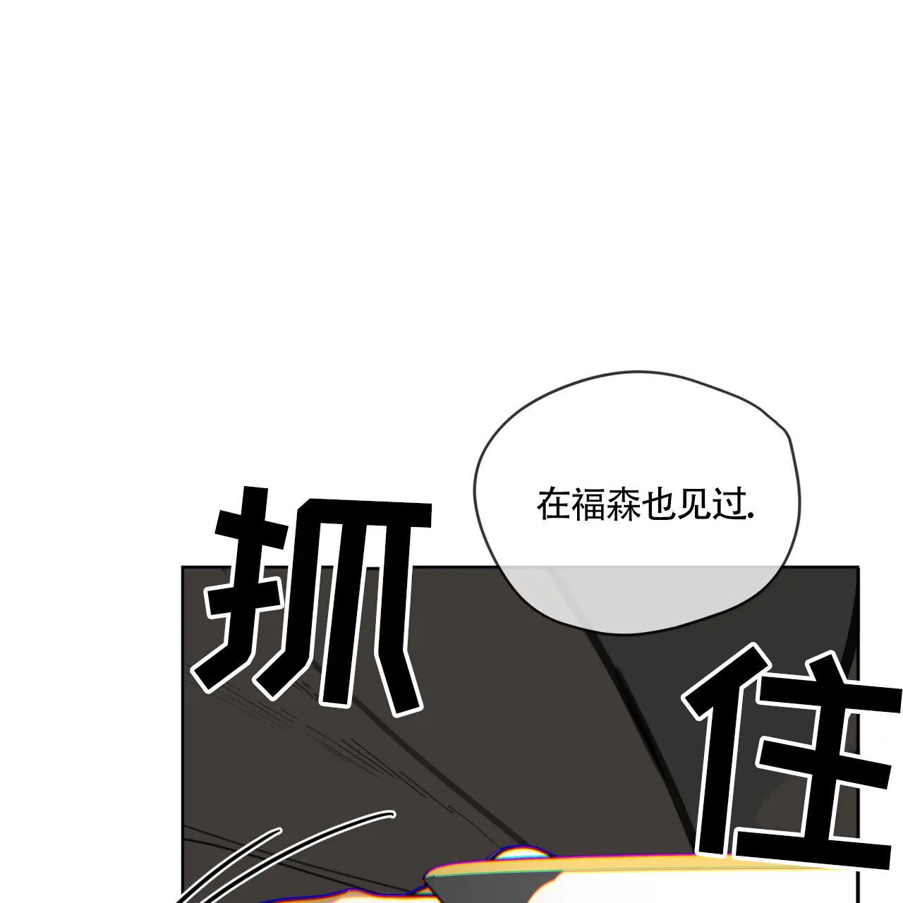 《犯规》第165话 第33页