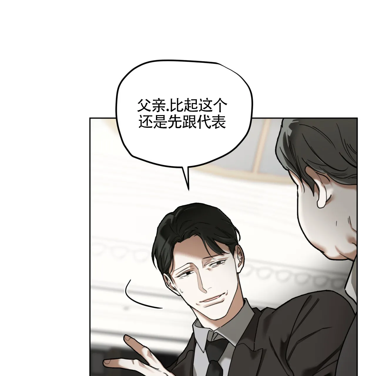 《犯规》第165话 第44页