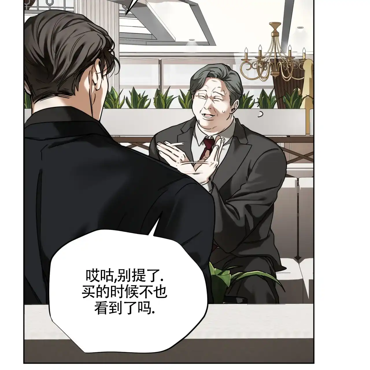 《犯规》第165话 第62页