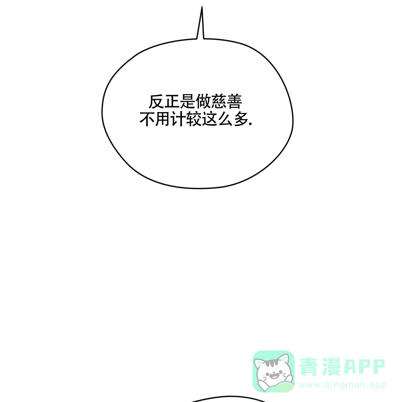 《犯规》第165话 第51页