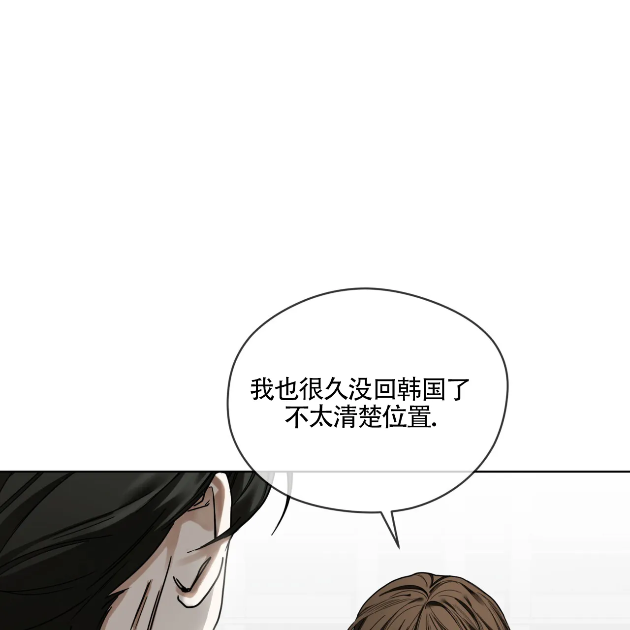 《犯规》第165话 第57页