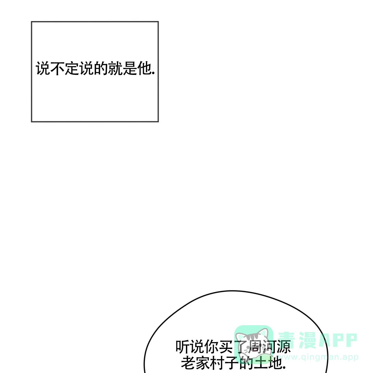 《犯规》第165话 第1页