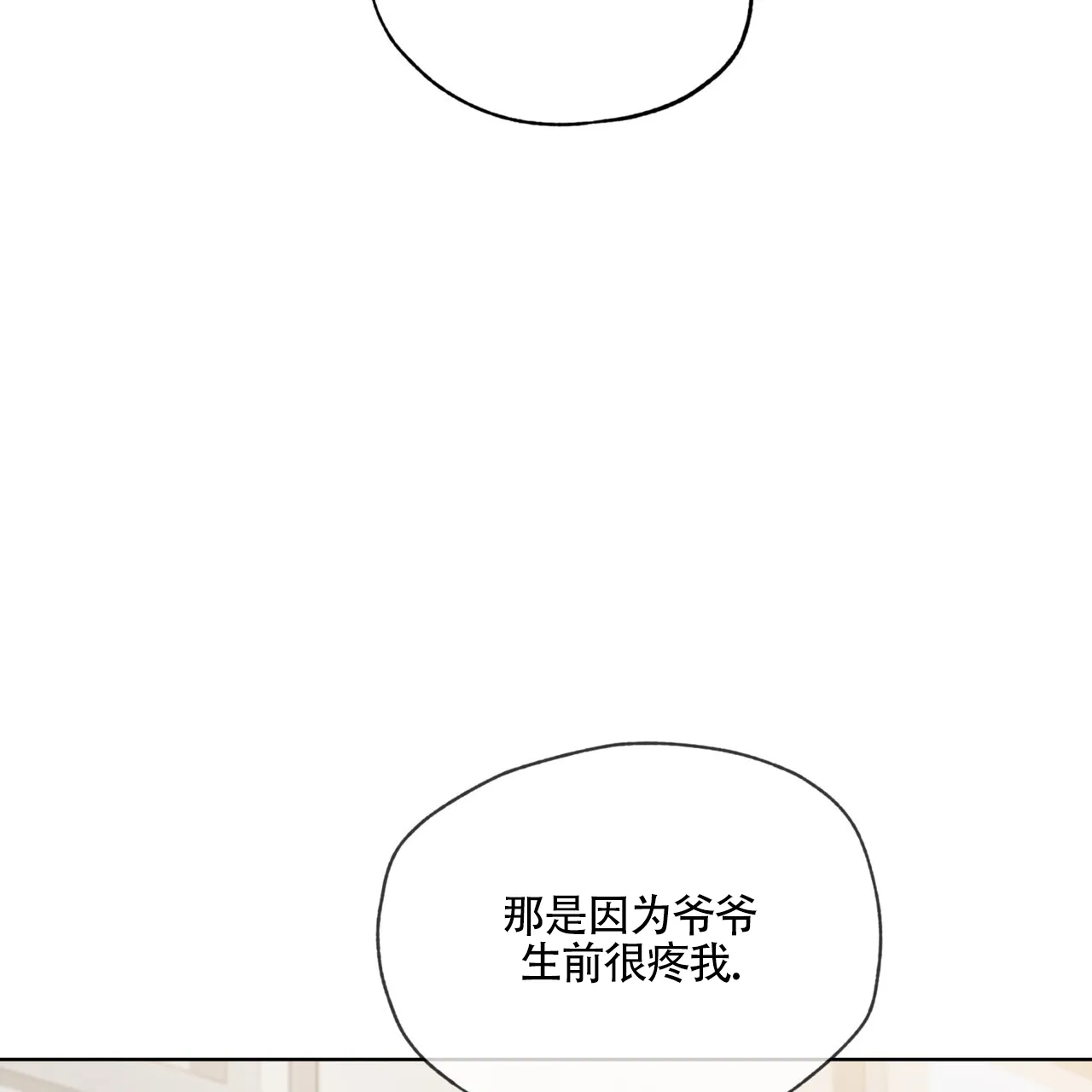 《犯规》第165话 第10页