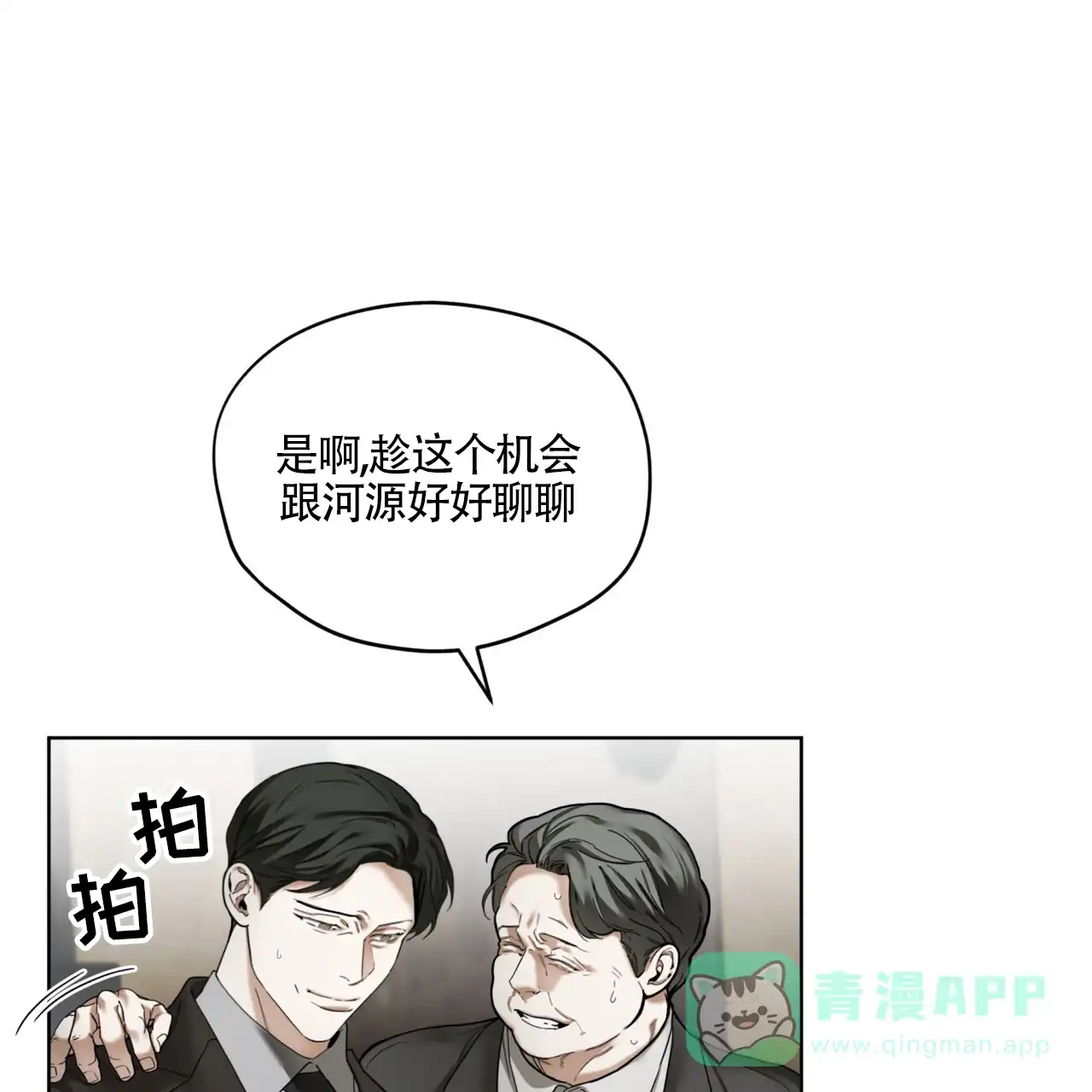 《犯规》第166话 第1页