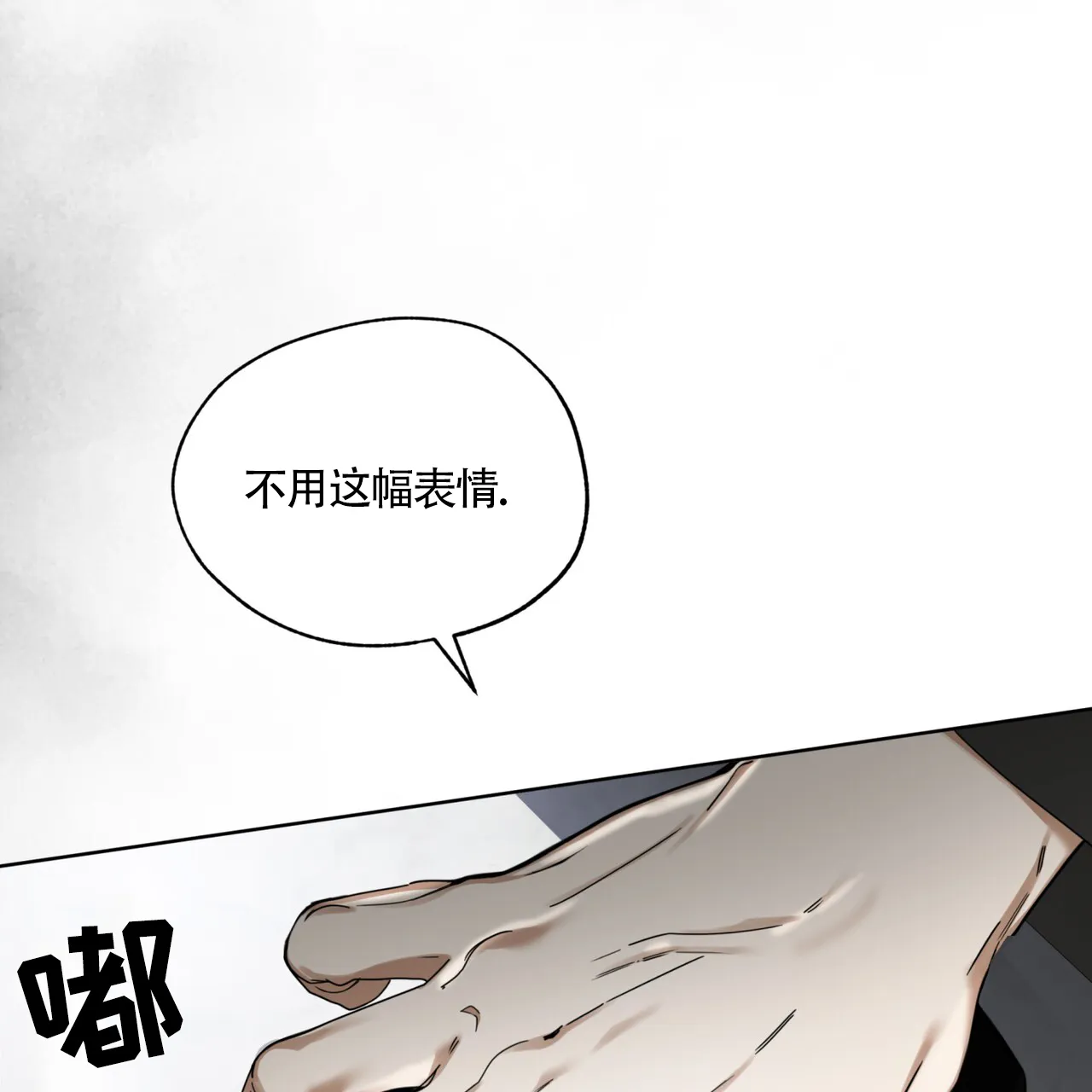 《犯规》第166话 第38页
