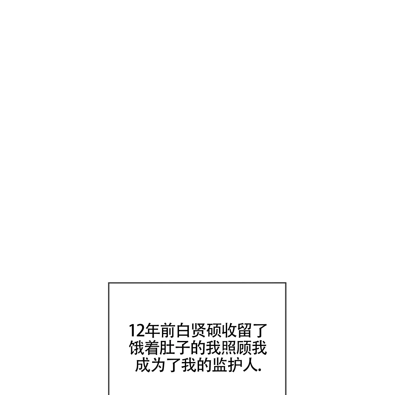 《犯规》第166话 第10页
