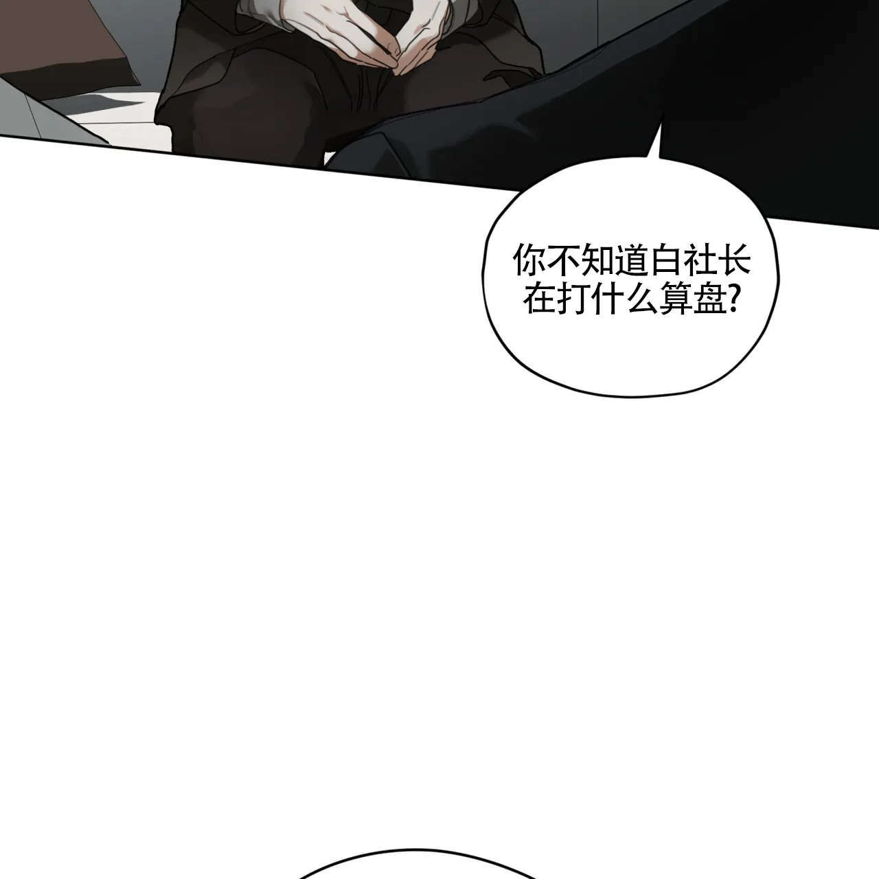《犯规》第166话 第59页