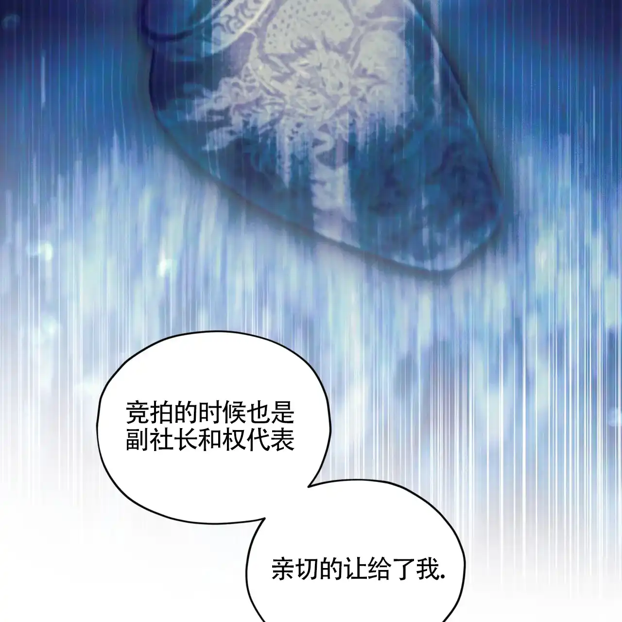 《犯规》第166话 第29页