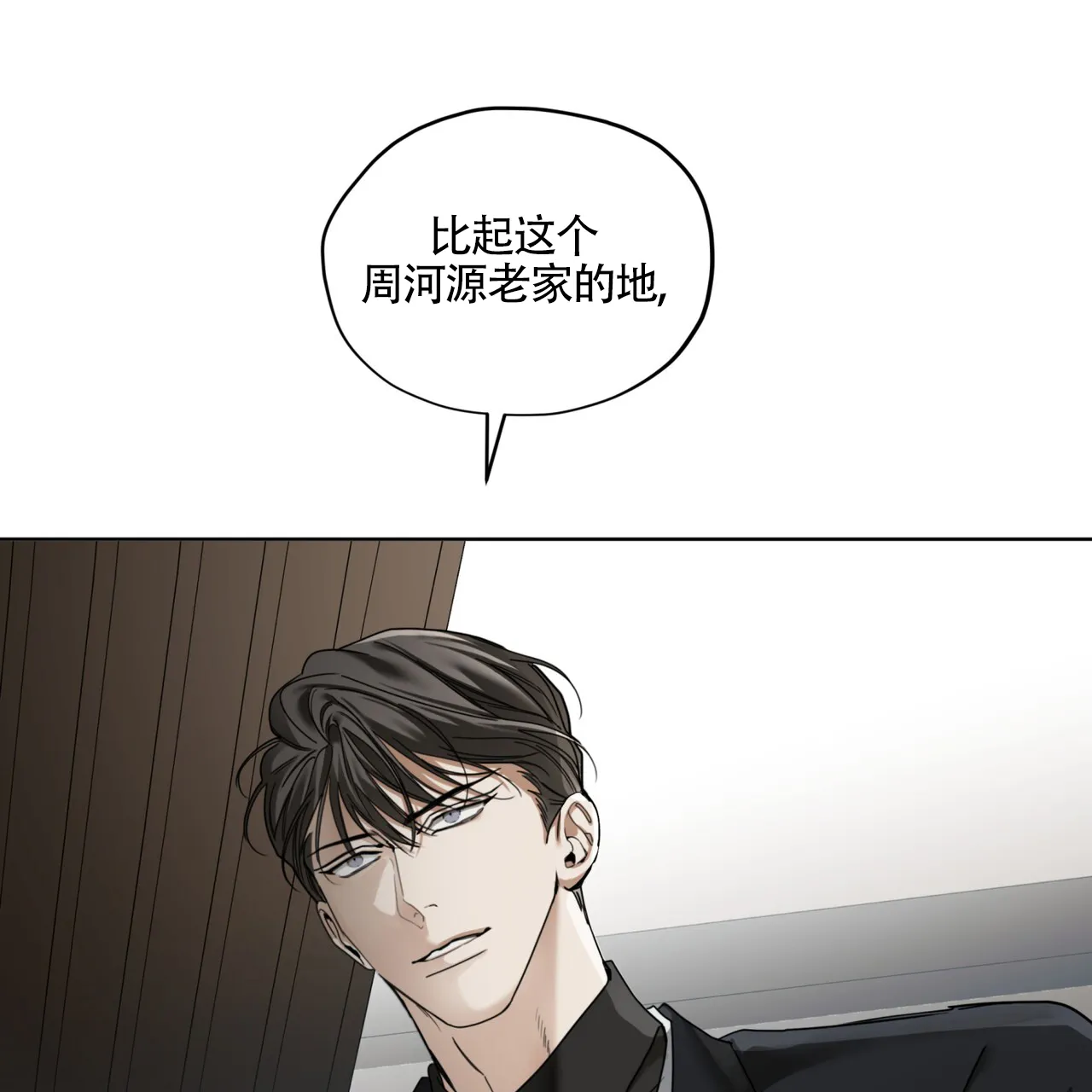 《犯规》第166话 第54页