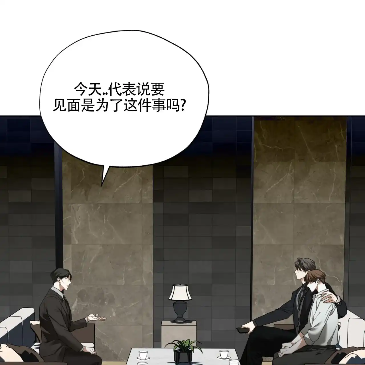 《犯规》第166话 第50页