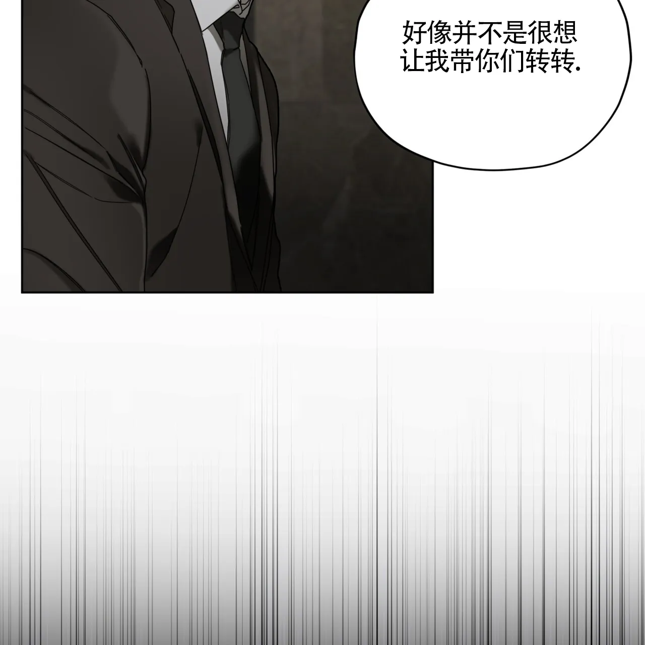 《犯规》第166话 第27页