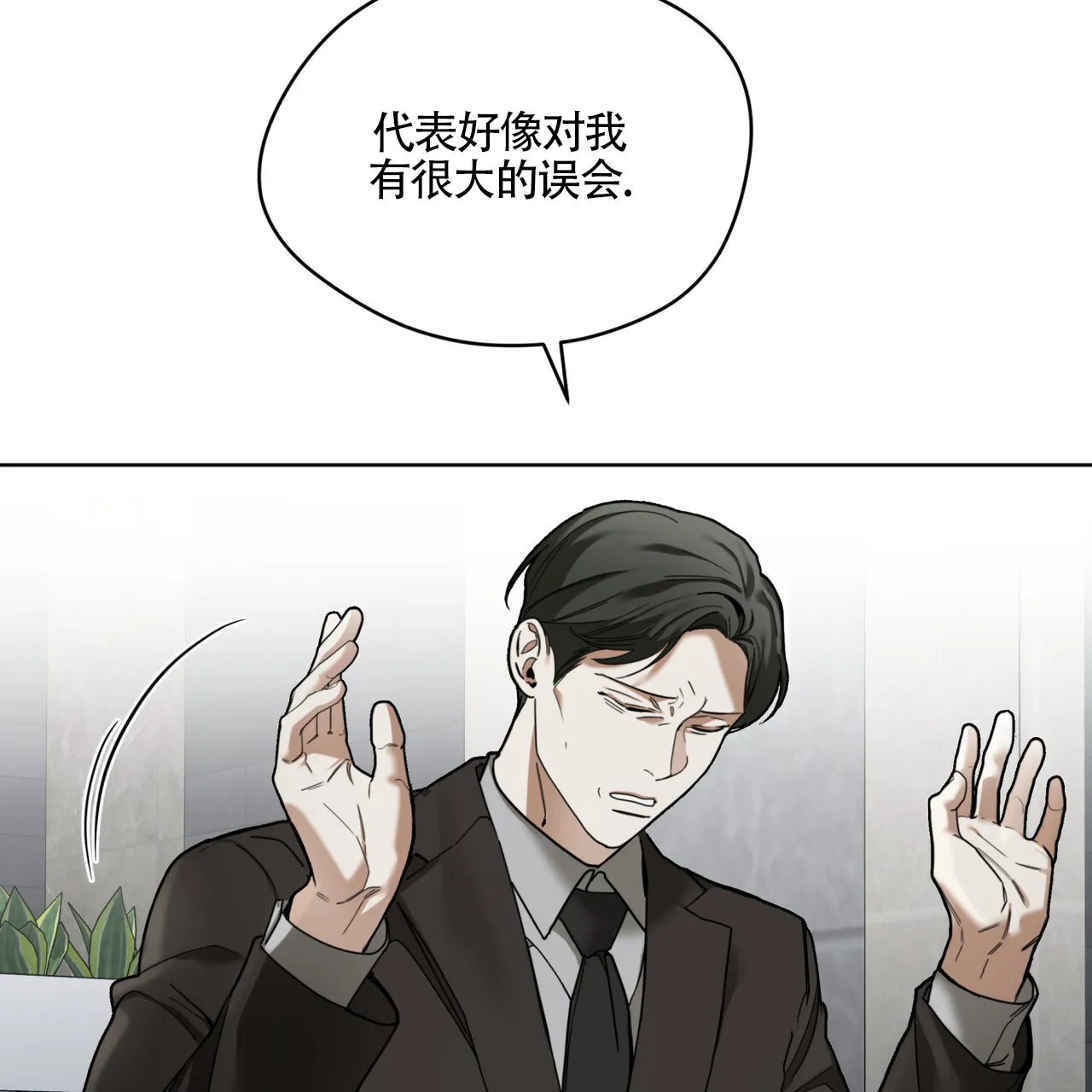 《犯规》第166话 第60页