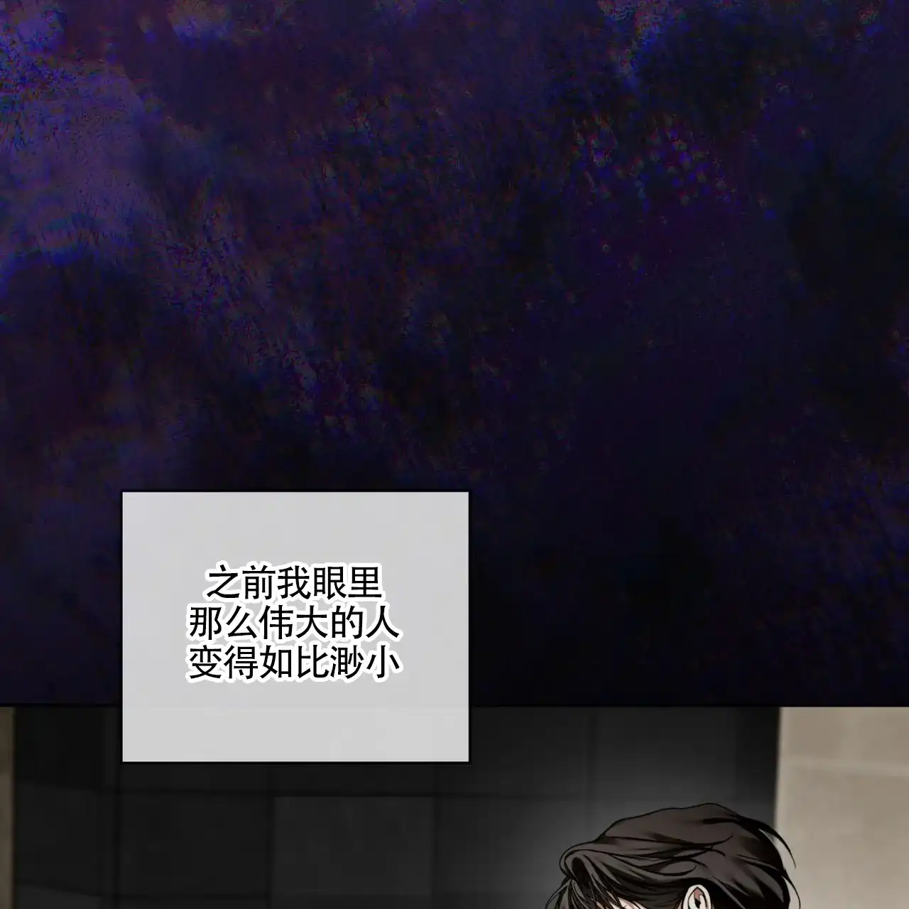 《犯规》第166话 第20页