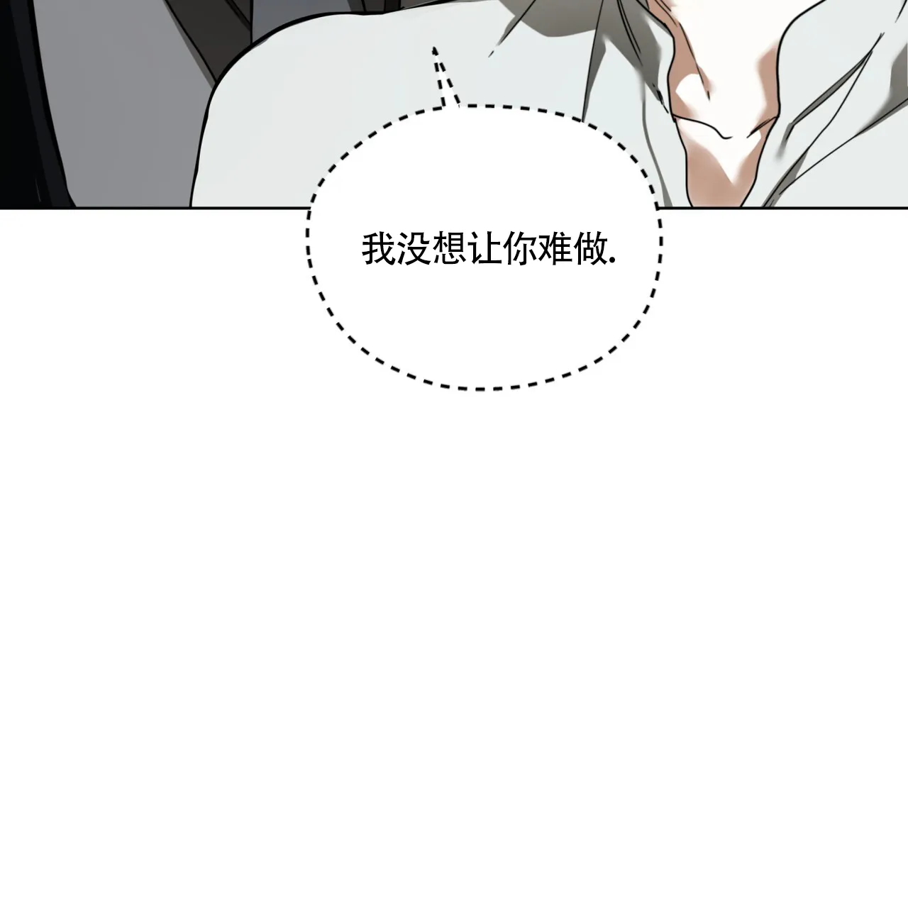 《犯规》第166话 第49页
