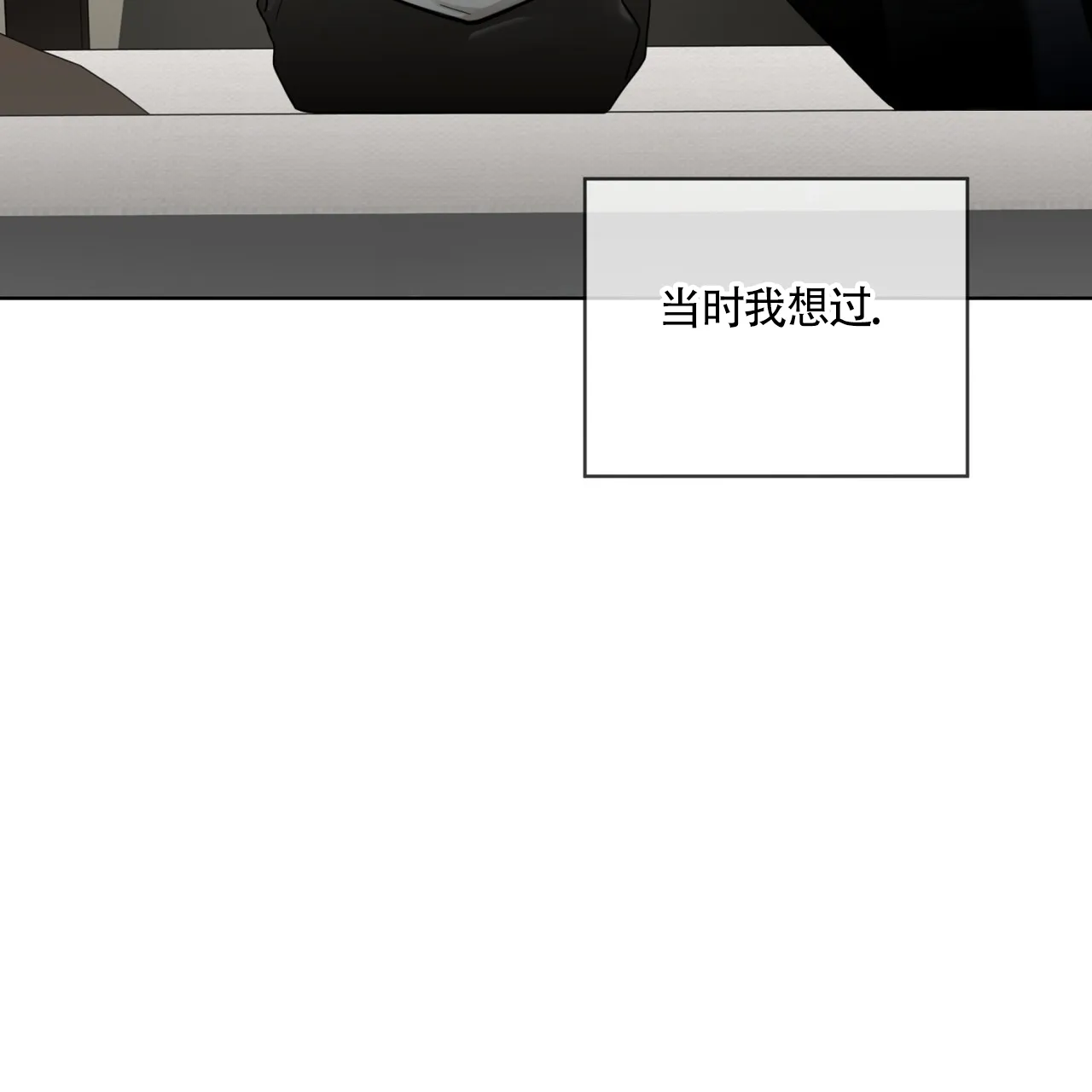 《犯规》第166话 第14页