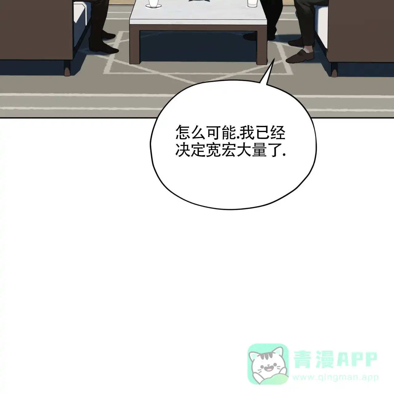 《犯规》第166话 第51页