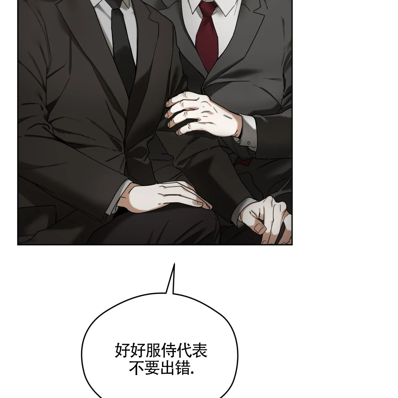 《犯规》第166话 第2页