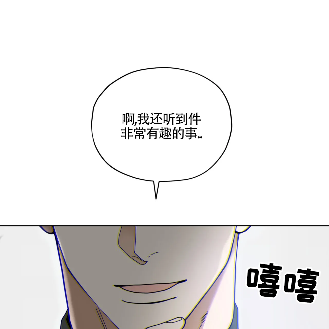《犯规》第166话 第40页