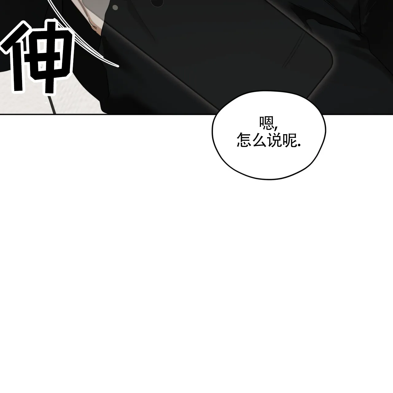 《犯规》第166话 第53页