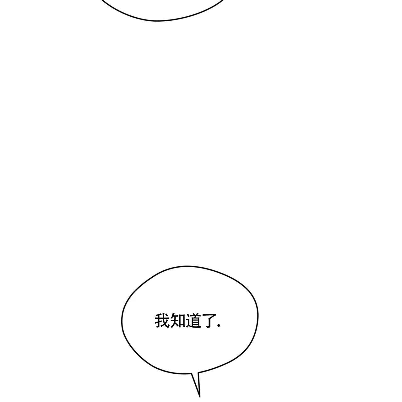 《犯规》第166话 第3页