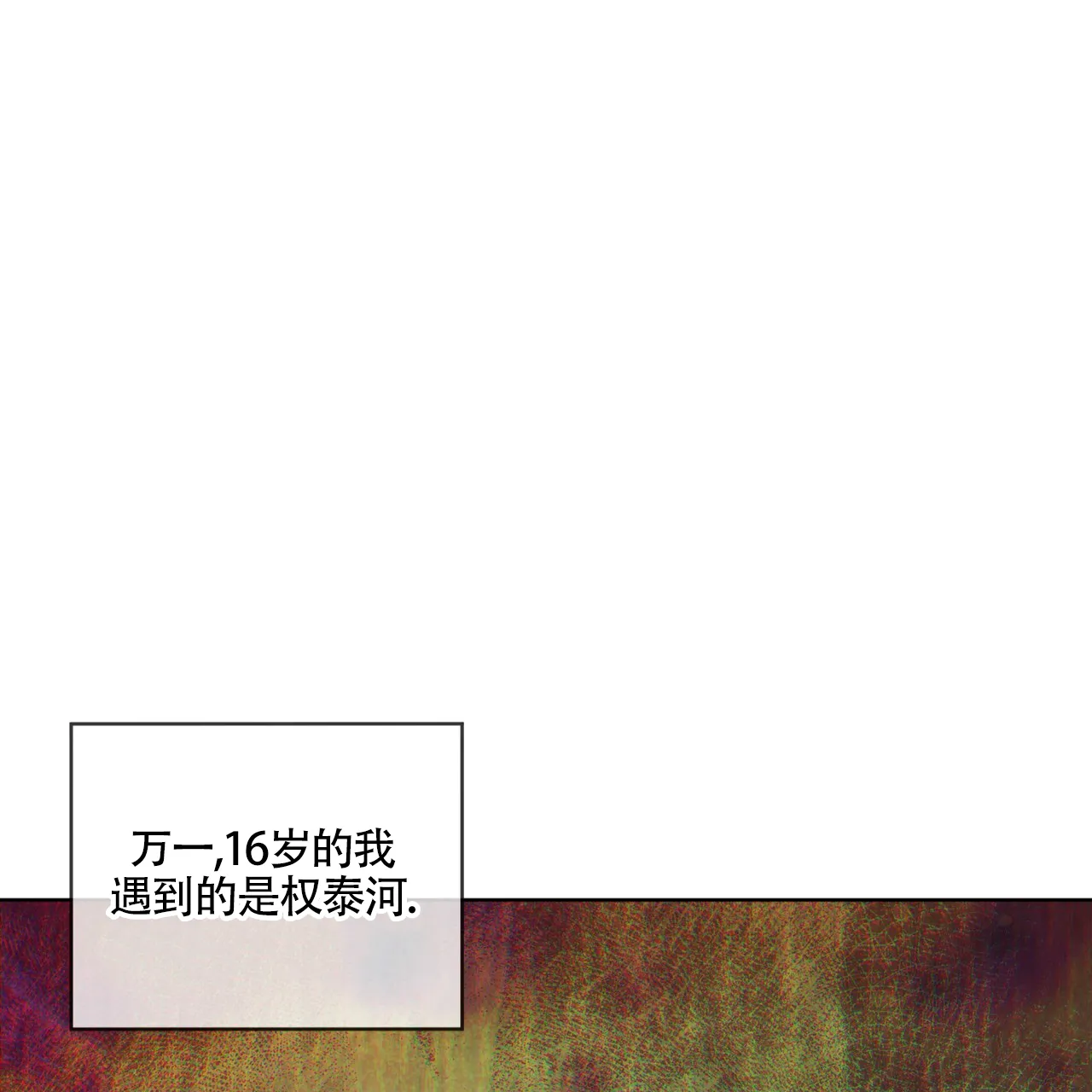 《犯规》第166话 第23页