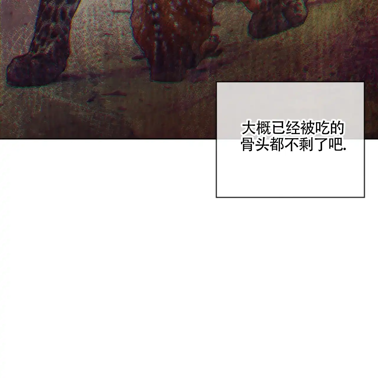 《犯规》第166话 第25页