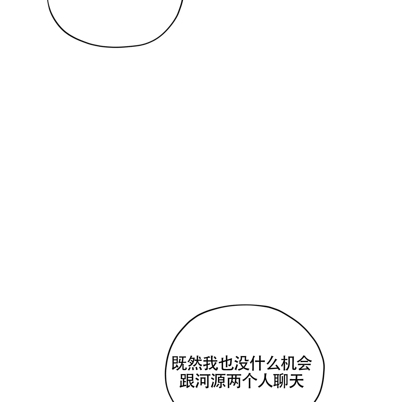 《犯规》第166话 第62页