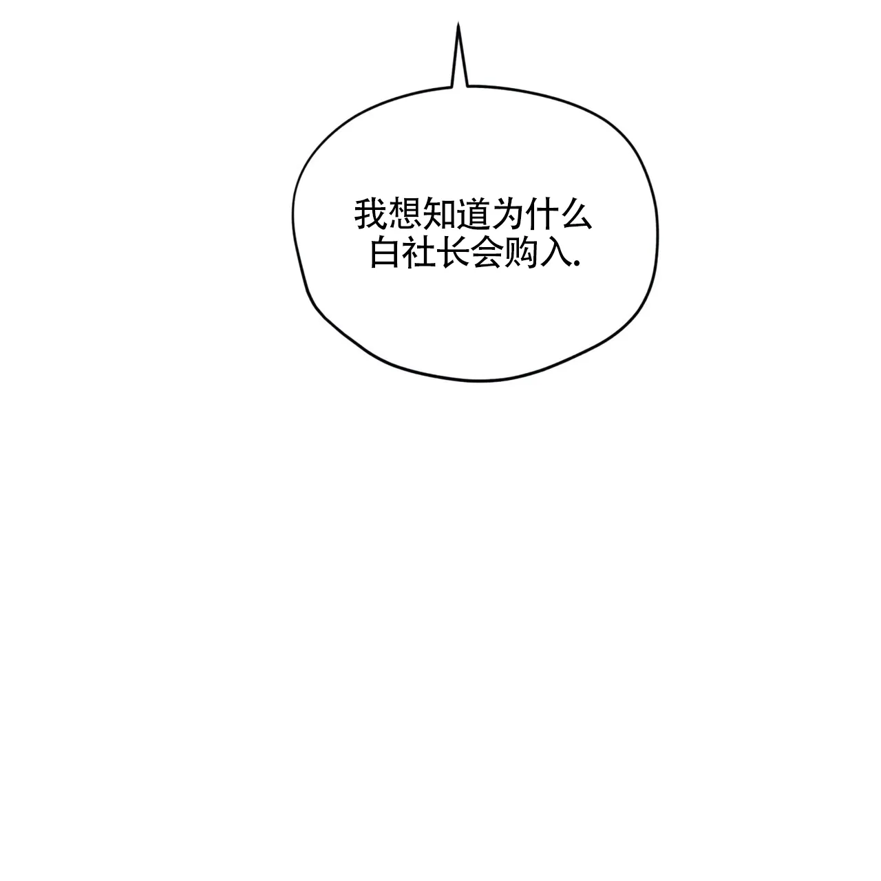 《犯规》第166话 第57页