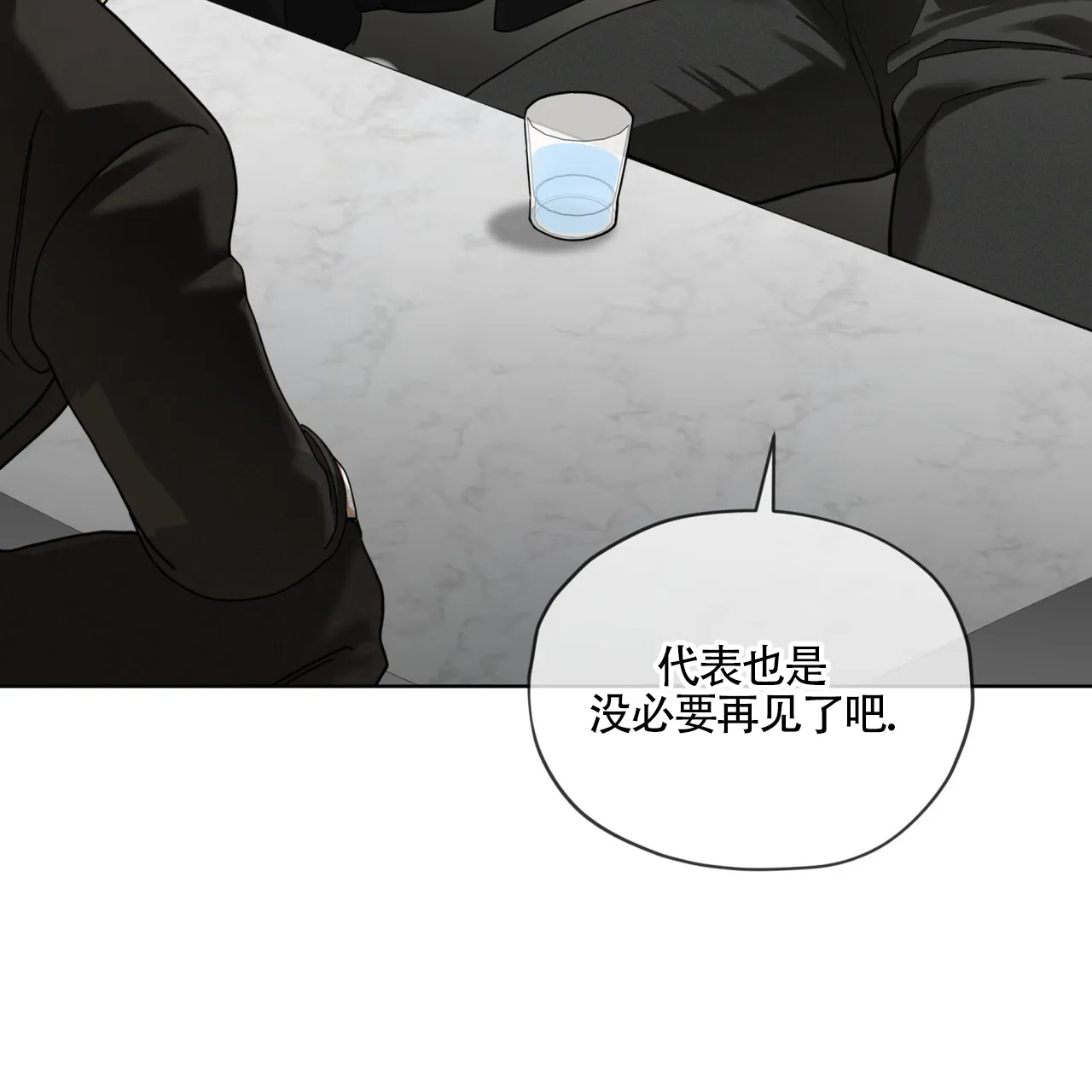 《犯规》第167话 第10页
