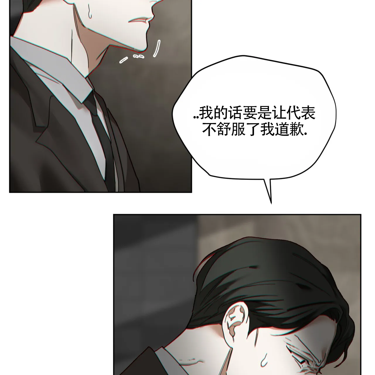 《犯规》第167话 第28页