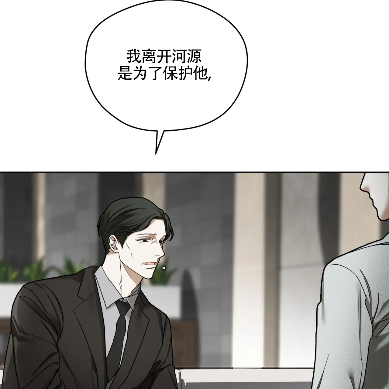《犯规》第167话 第12页