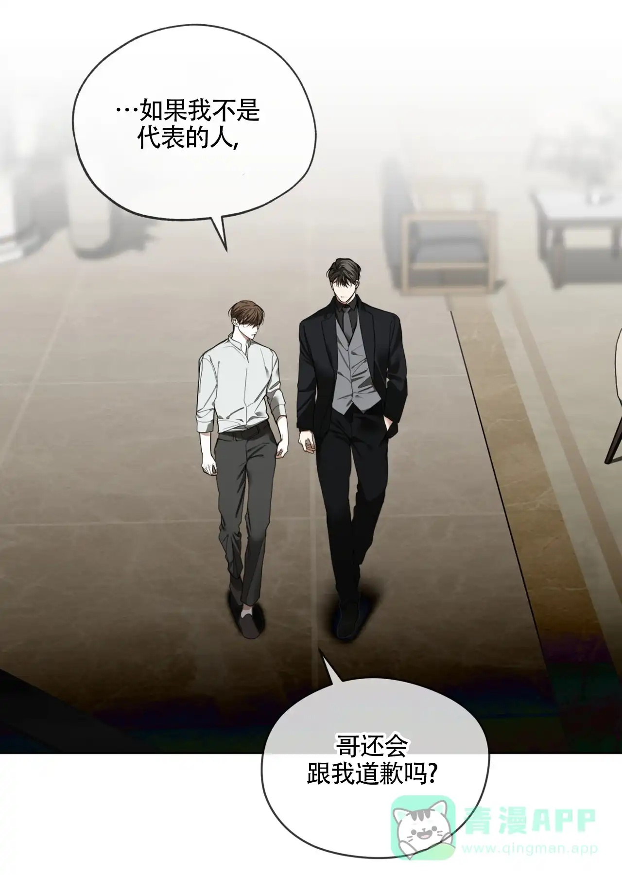 《犯规》第167话 第51页