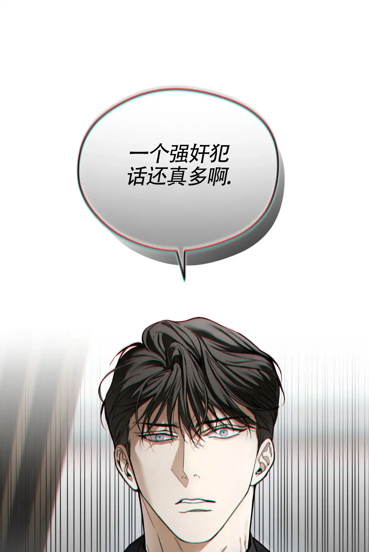 《犯规》第167话 第3页