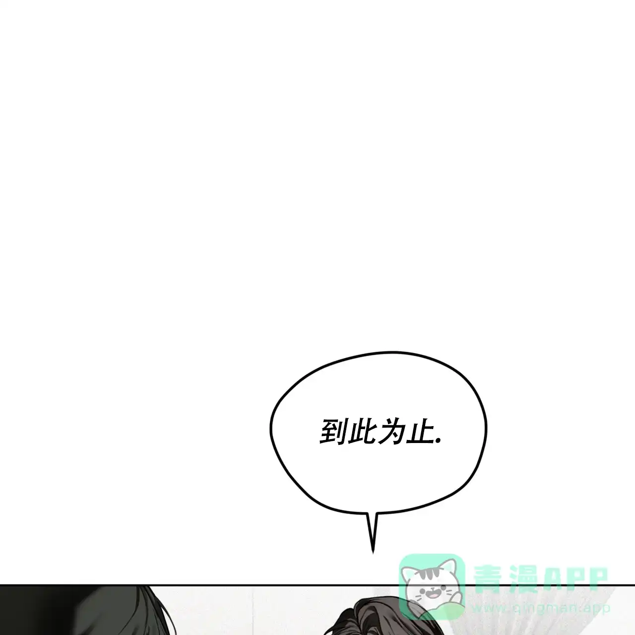 《犯规》第167话 第16页