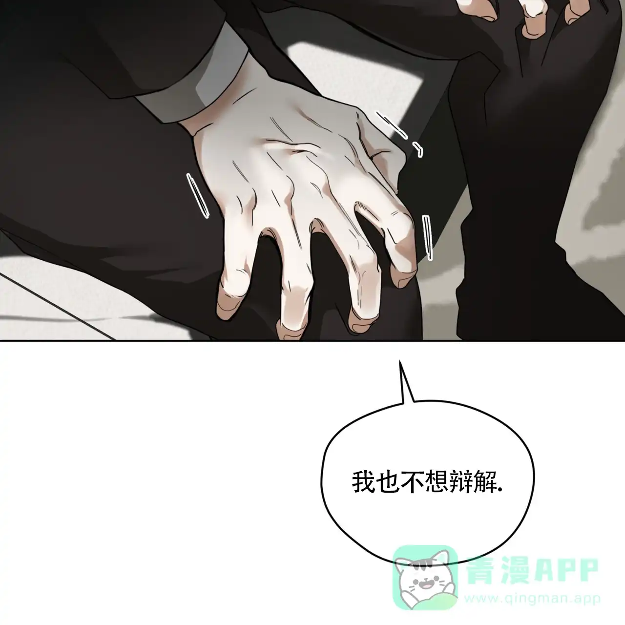 《犯规》第167话 第31页