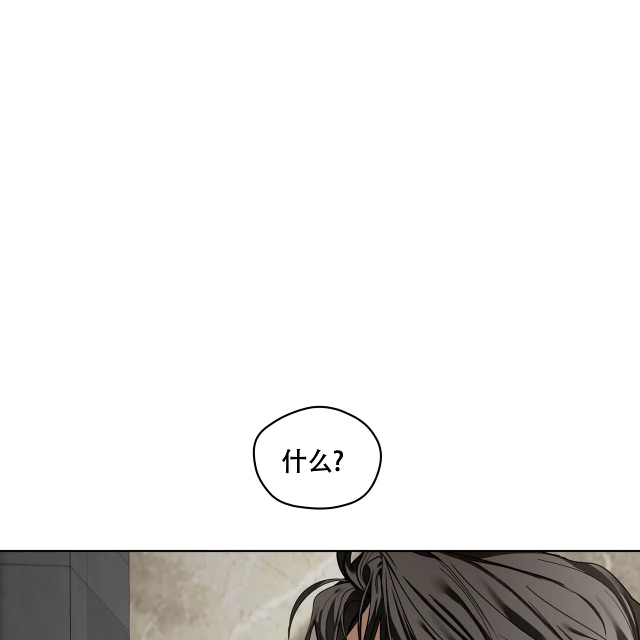 《犯规》第167话 第18页