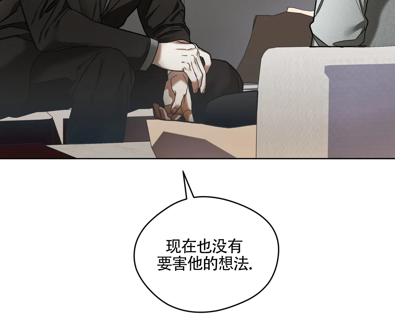 《犯规》第167话 第23页