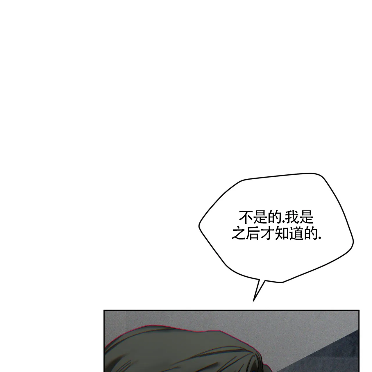 《犯规》第167话 第14页