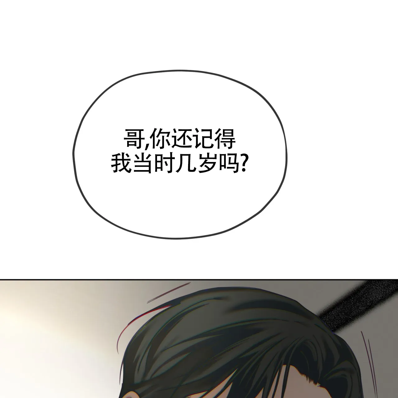 《犯规》第167话 第35页