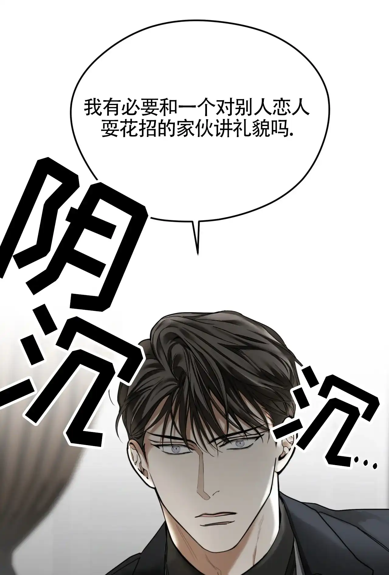《犯规》第167话 第24页