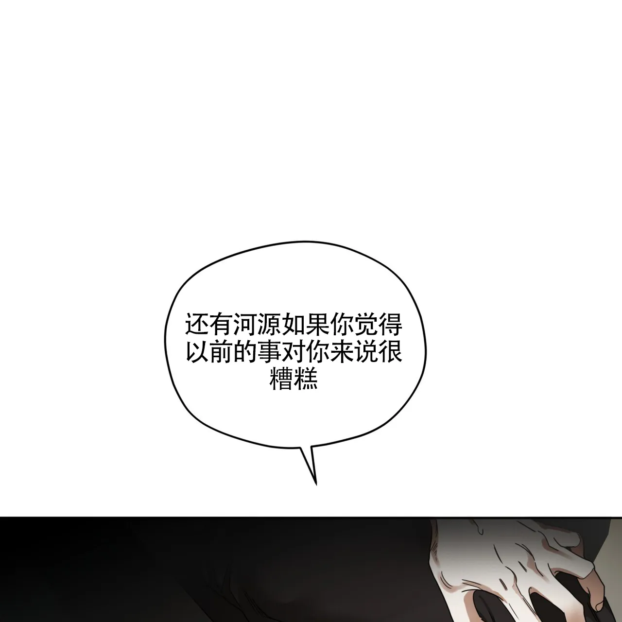 《犯规》第167话 第30页