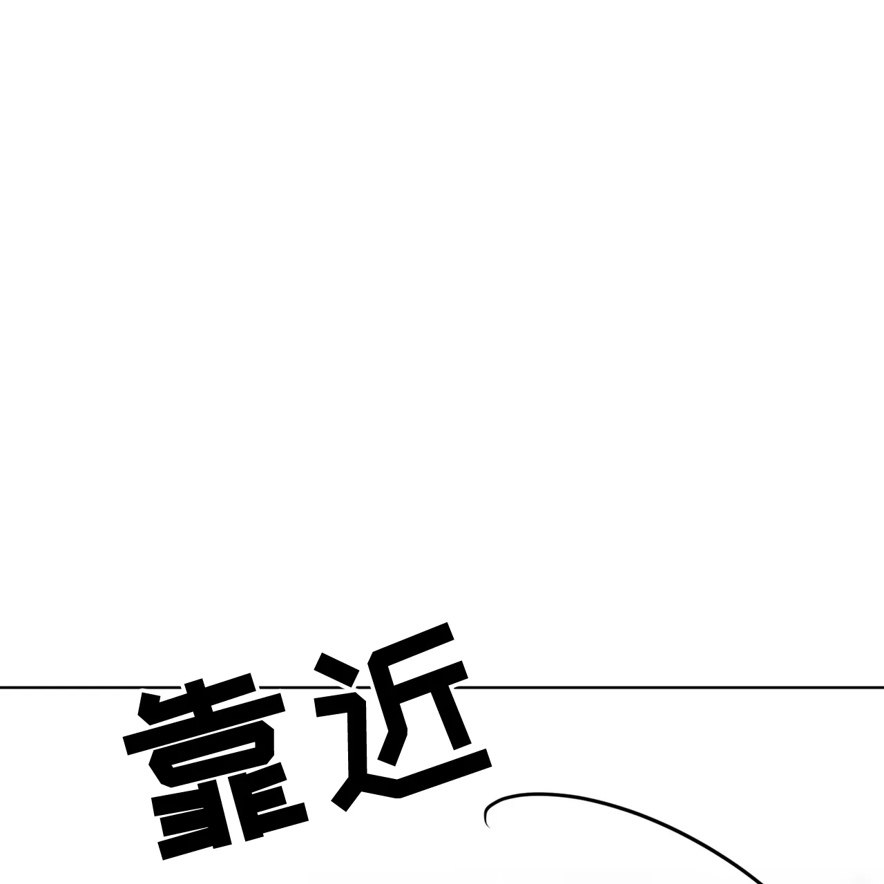《犯规》第167话 第52页