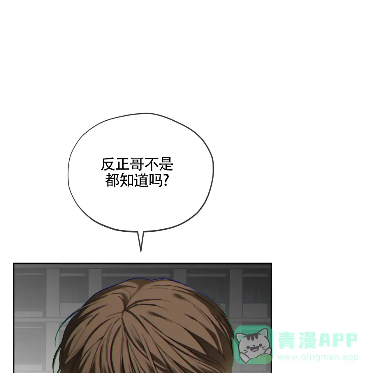 《犯规》第167话 第11页