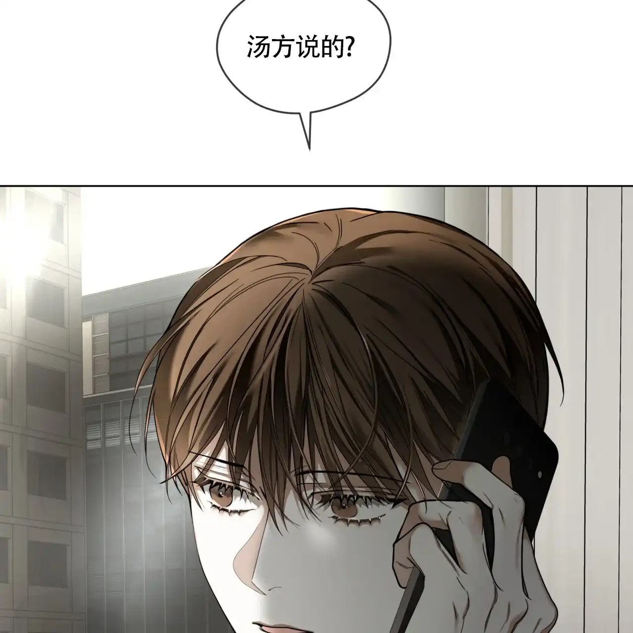 《犯规》第168话 第3页
