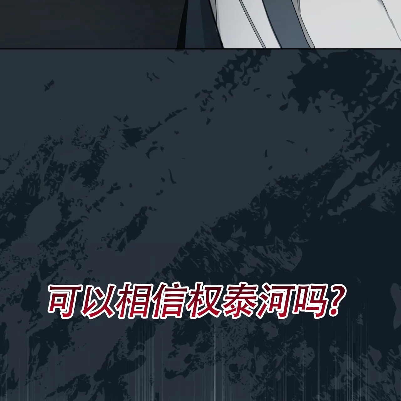 《犯规》第168话 第49页