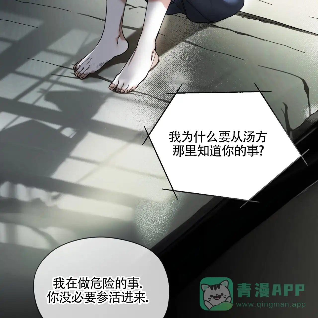 《犯规》第168话 第6页