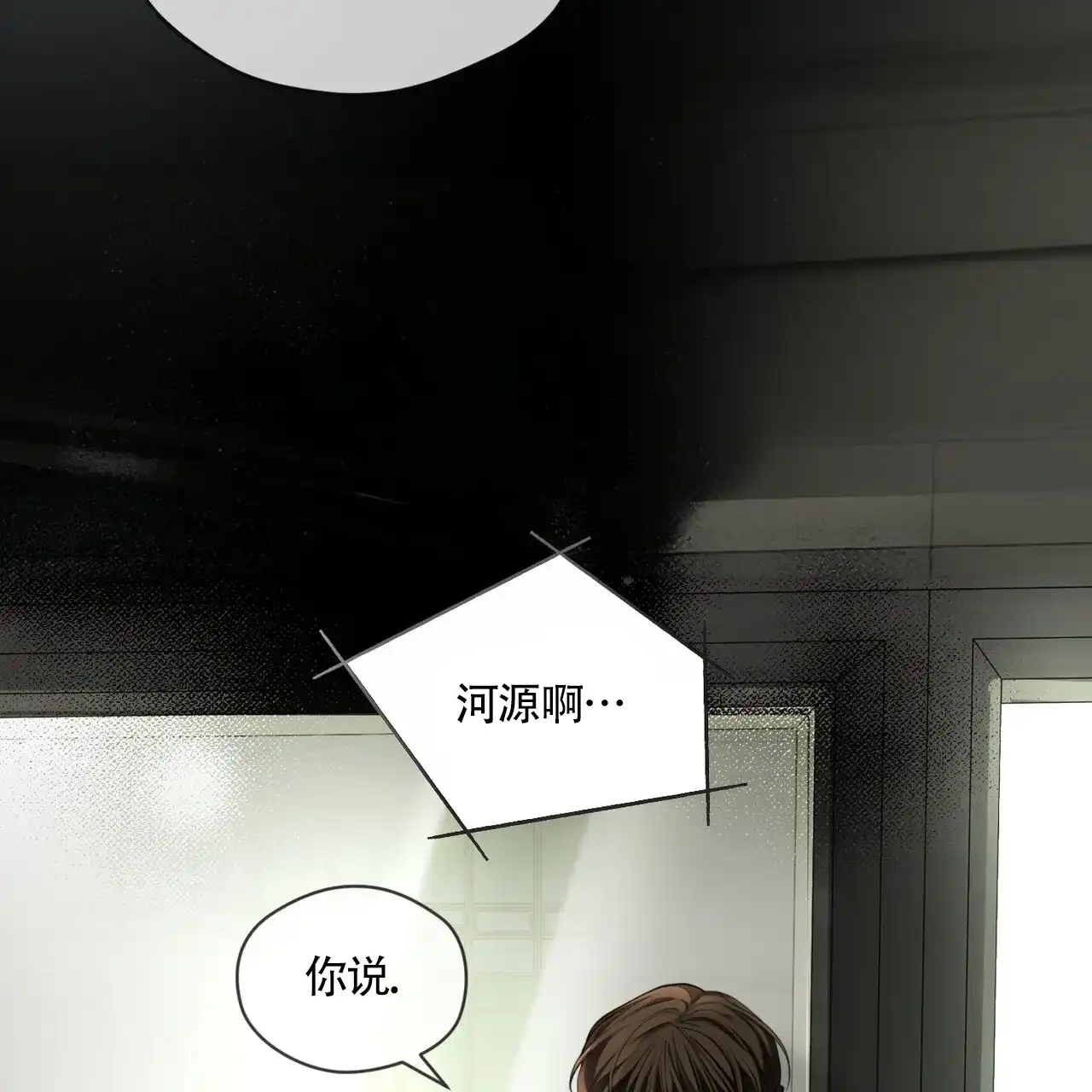 《犯规》第168话 第7页